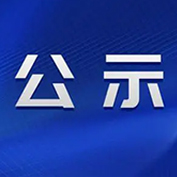 泰山玻璃纤维邹城有限公司超细电子纱产业化项目